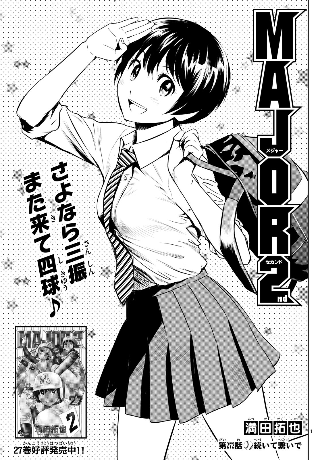 Major 2nd Chapter 272 1ページ