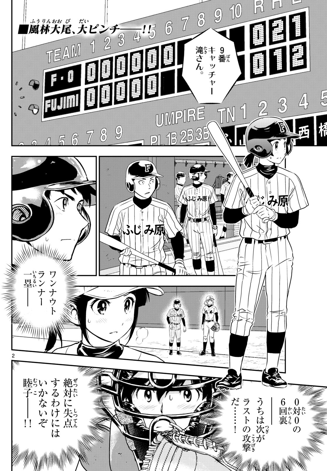 Major 2nd Chapter 272 2ページ