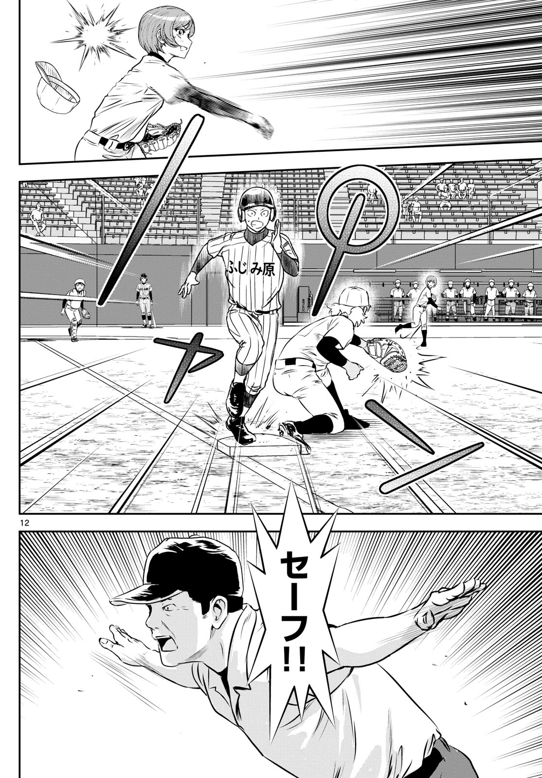 Major 2nd Chapter 272 12ページ