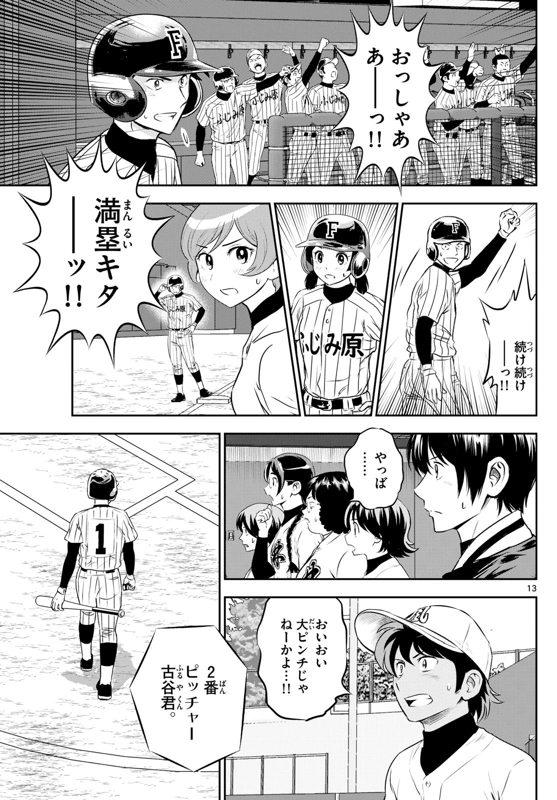 Major 2nd Chapter 272 13ページ