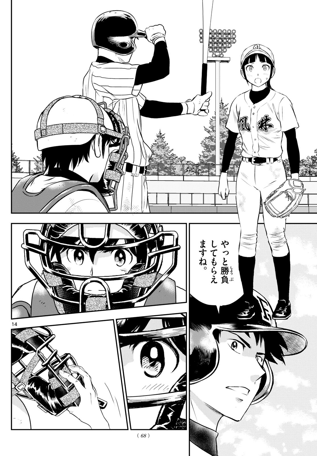 Major 2nd Chapter 272 14ページ