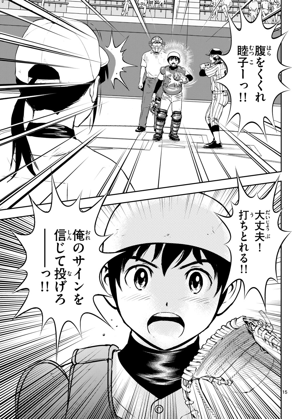 Major 2nd Chapter 272 15ページ