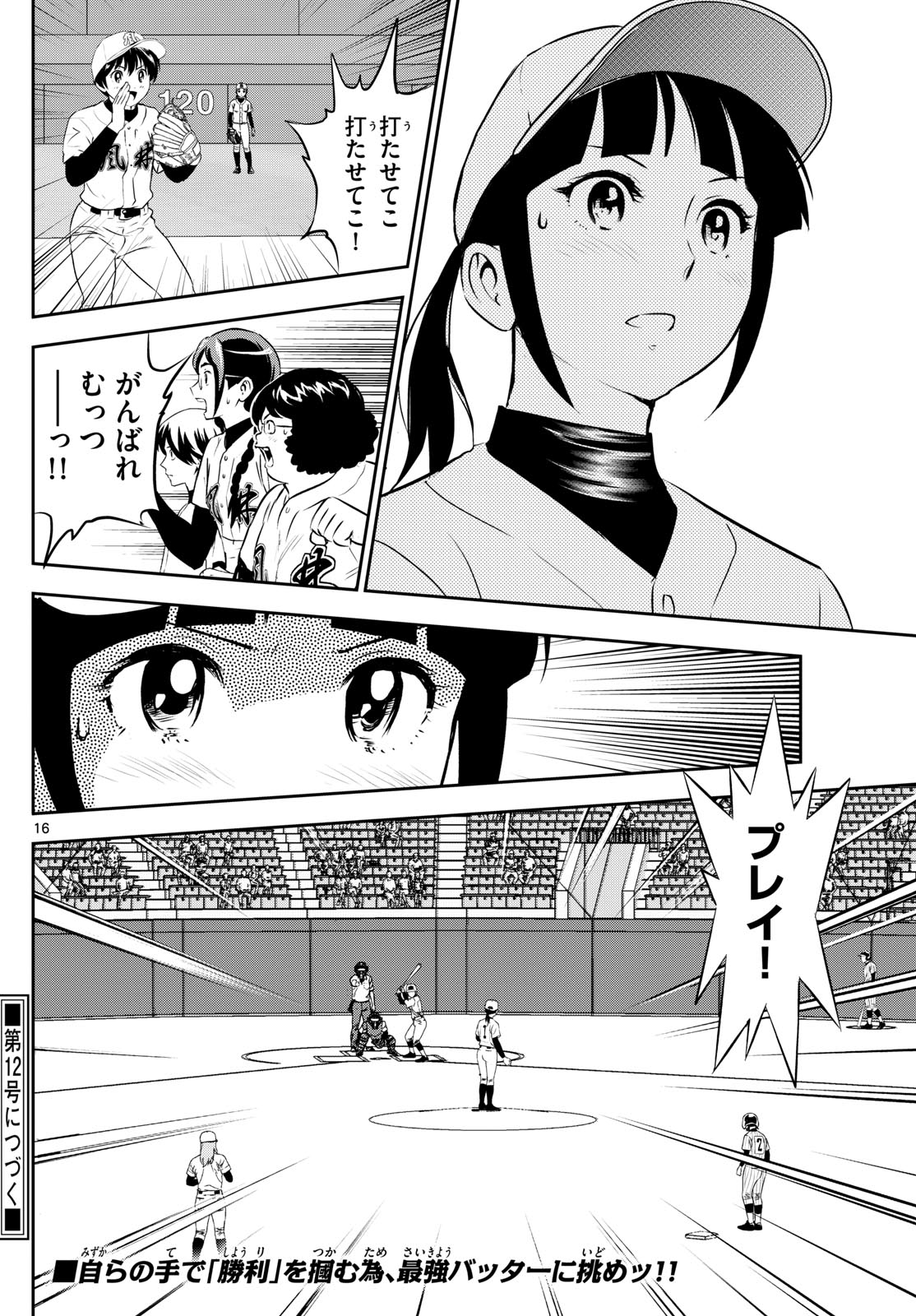 Major 2nd Chapter 272 16ページ