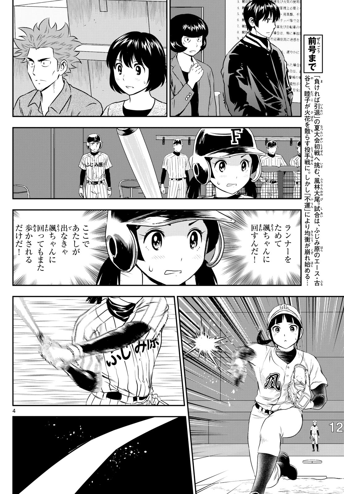 Major 2nd Chapter 272 4ページ