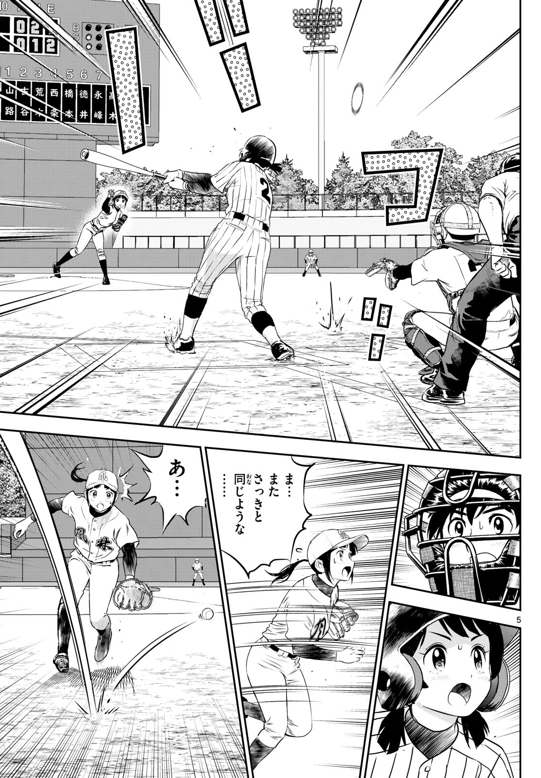 Major 2nd Chapter 272 5ページ
