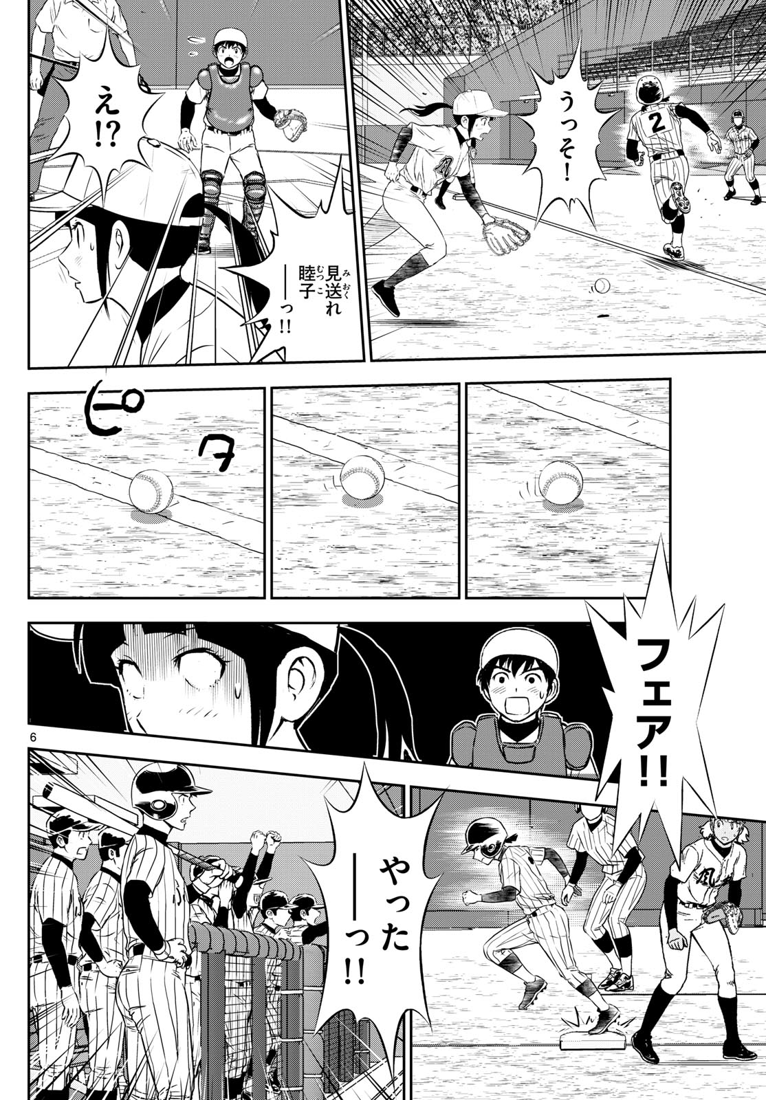 Major 2nd Chapter 272 6ページ