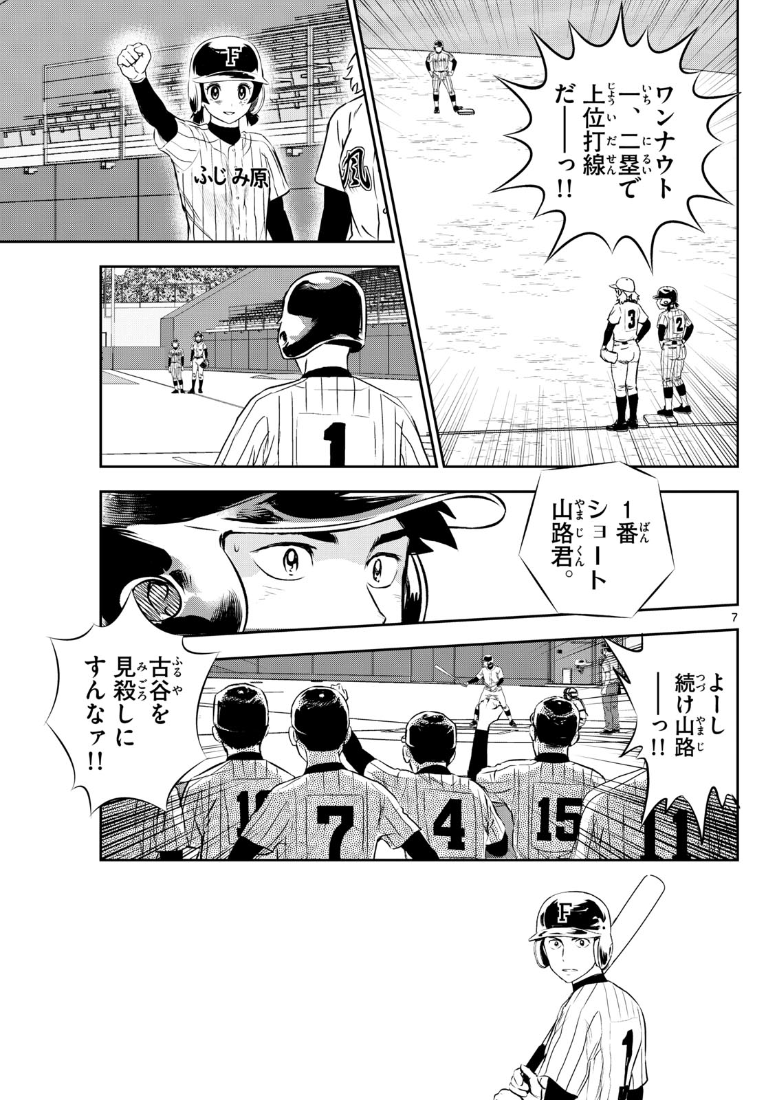 Major 2nd Chapter 272 7ページ