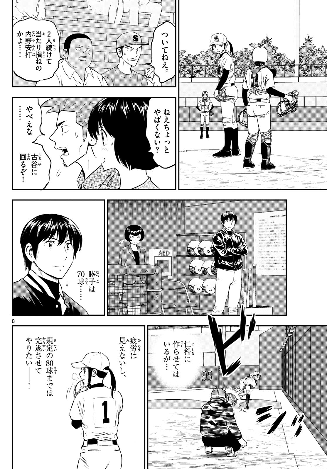 Major 2nd Chapter 272 8ページ