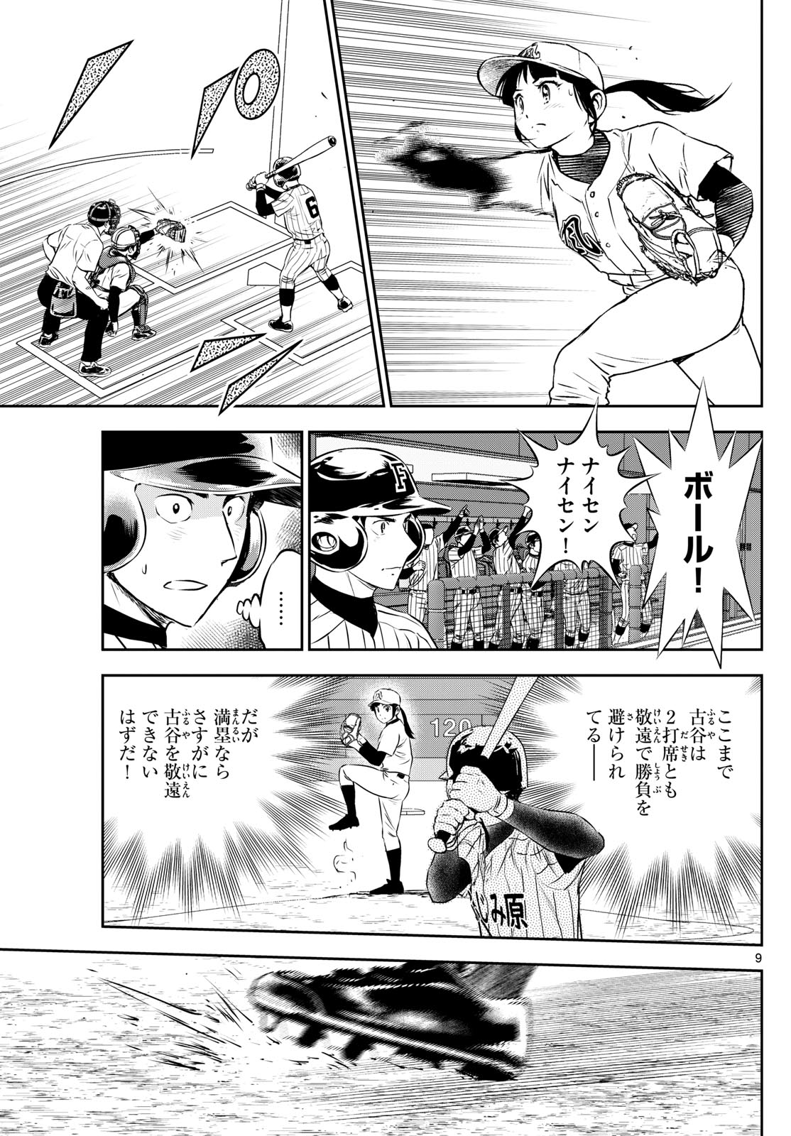 Major 2nd Chapter 272 9ページ