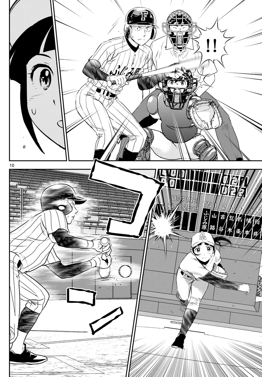 Major 2nd Chapter 272 10ページ