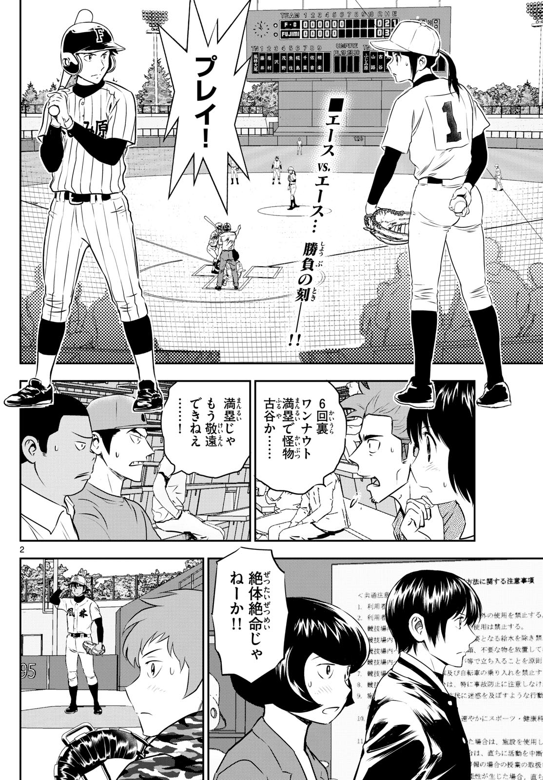 Major 2nd Chapter 273 2ページ