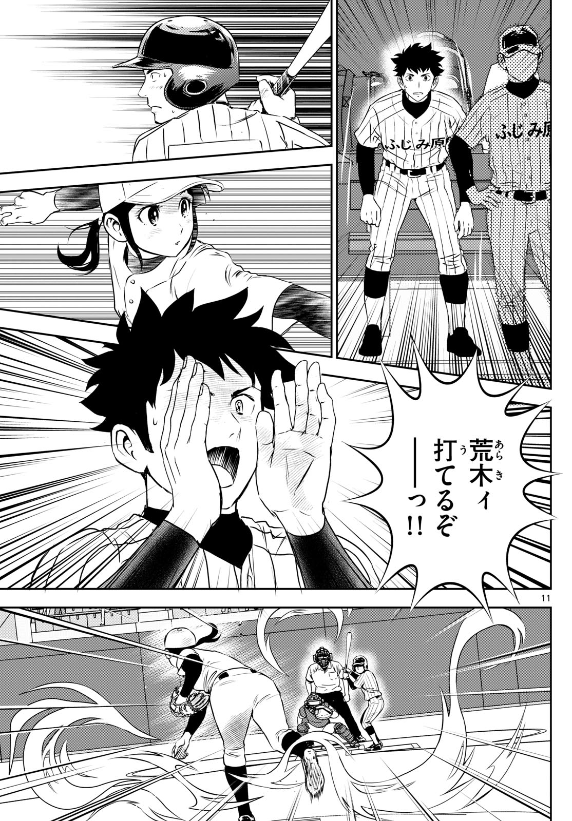 Major 2nd Chapter 273 11ページ