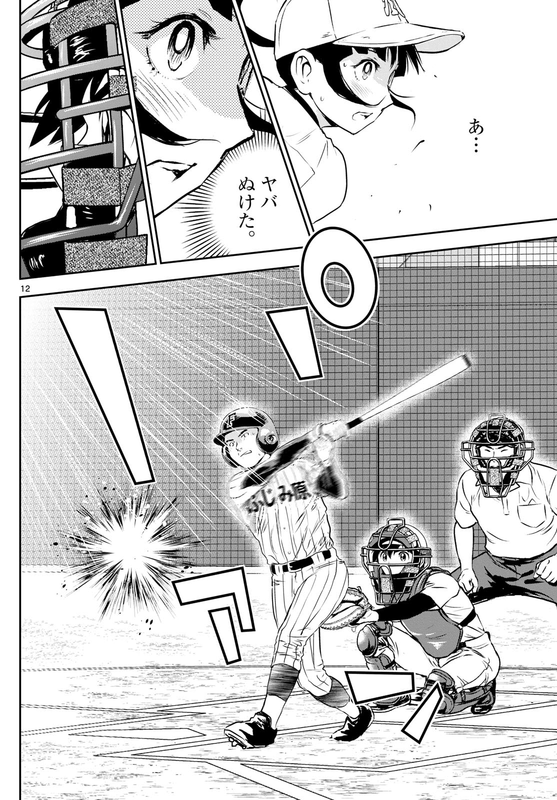 Major 2nd Chapter 273 12ページ
