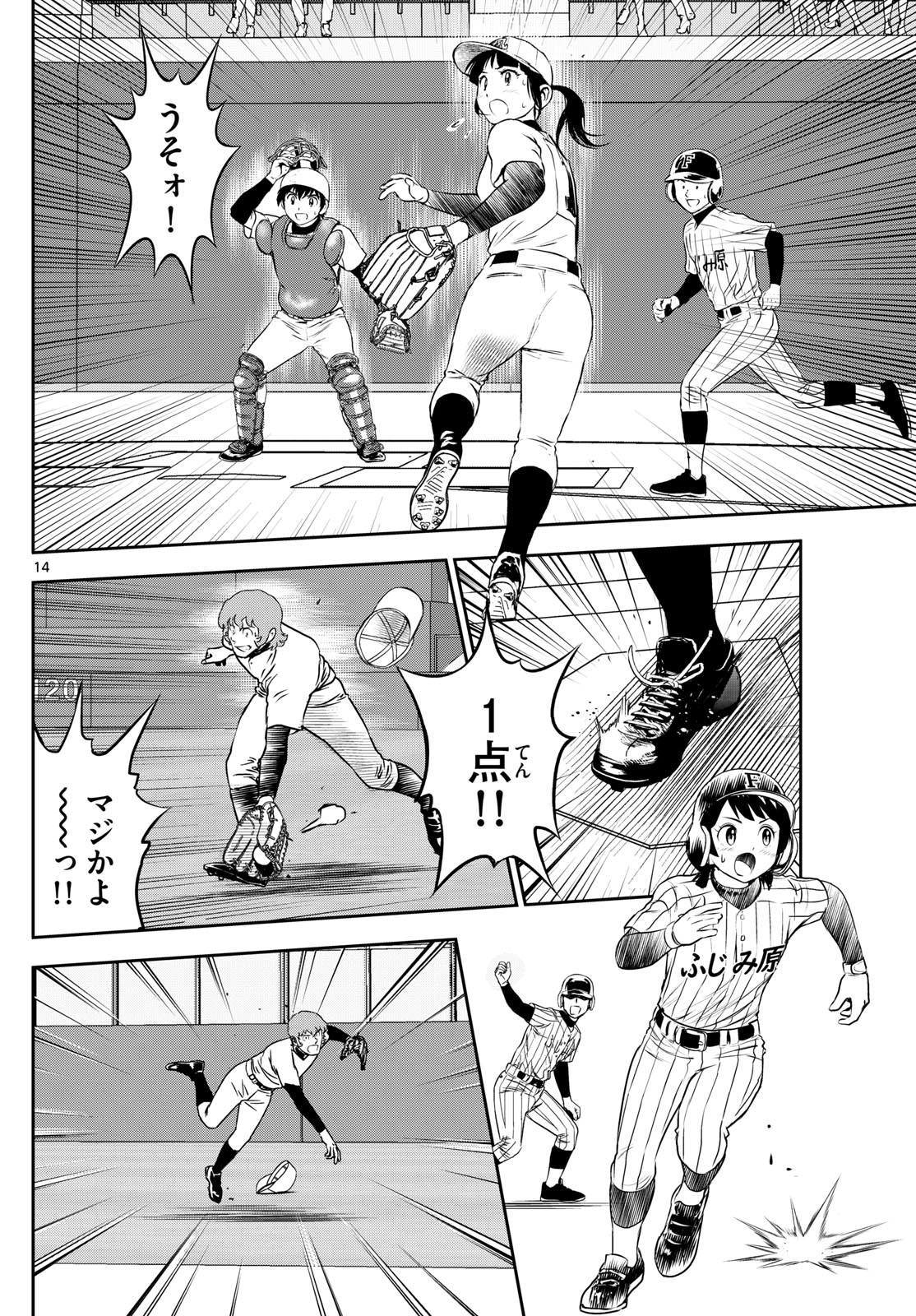 Major 2nd Chapter 273 14ページ