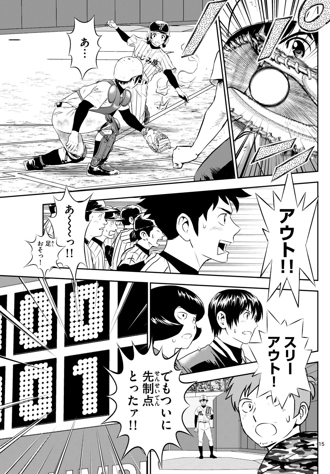 Major 2nd Chapter 273 15ページ