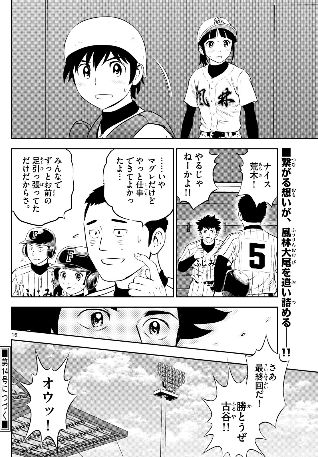 Major 2nd Chapter 273 16ページ