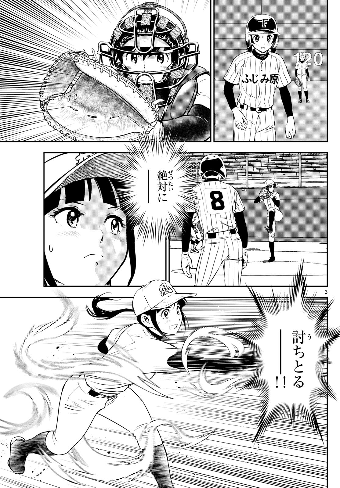 Major 2nd Chapter 273 3ページ