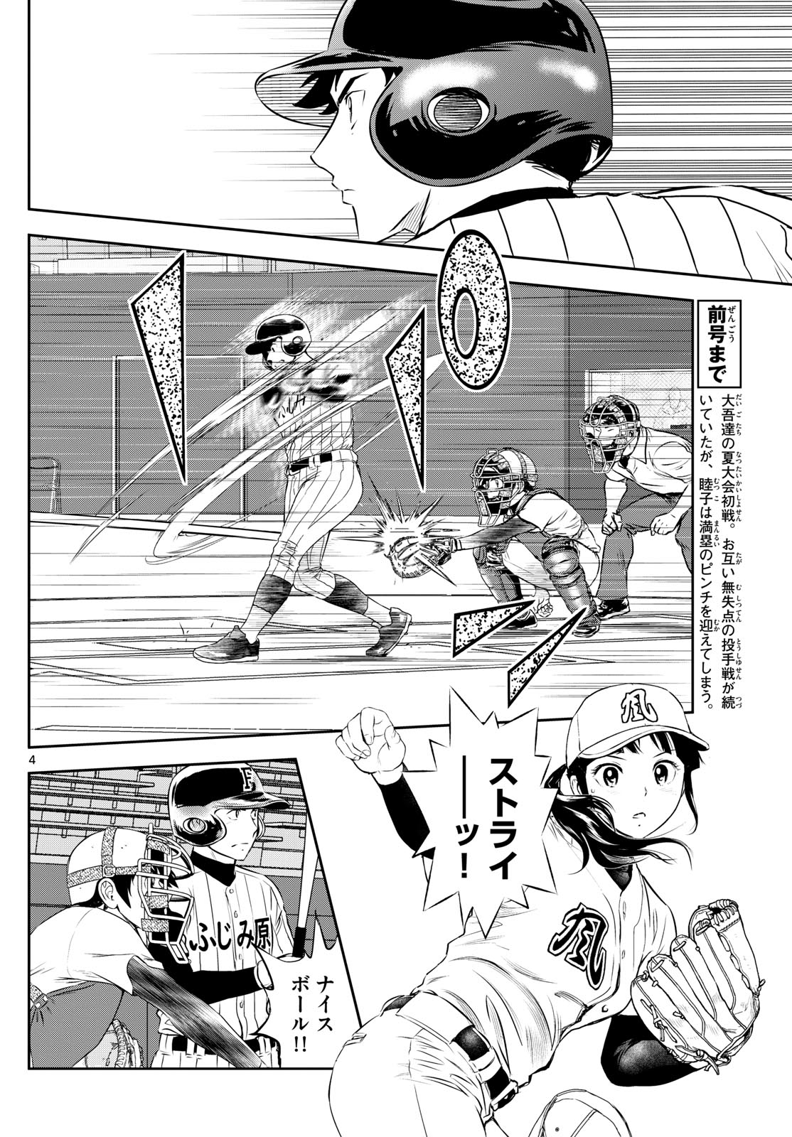 Major 2nd Chapter 273 4ページ