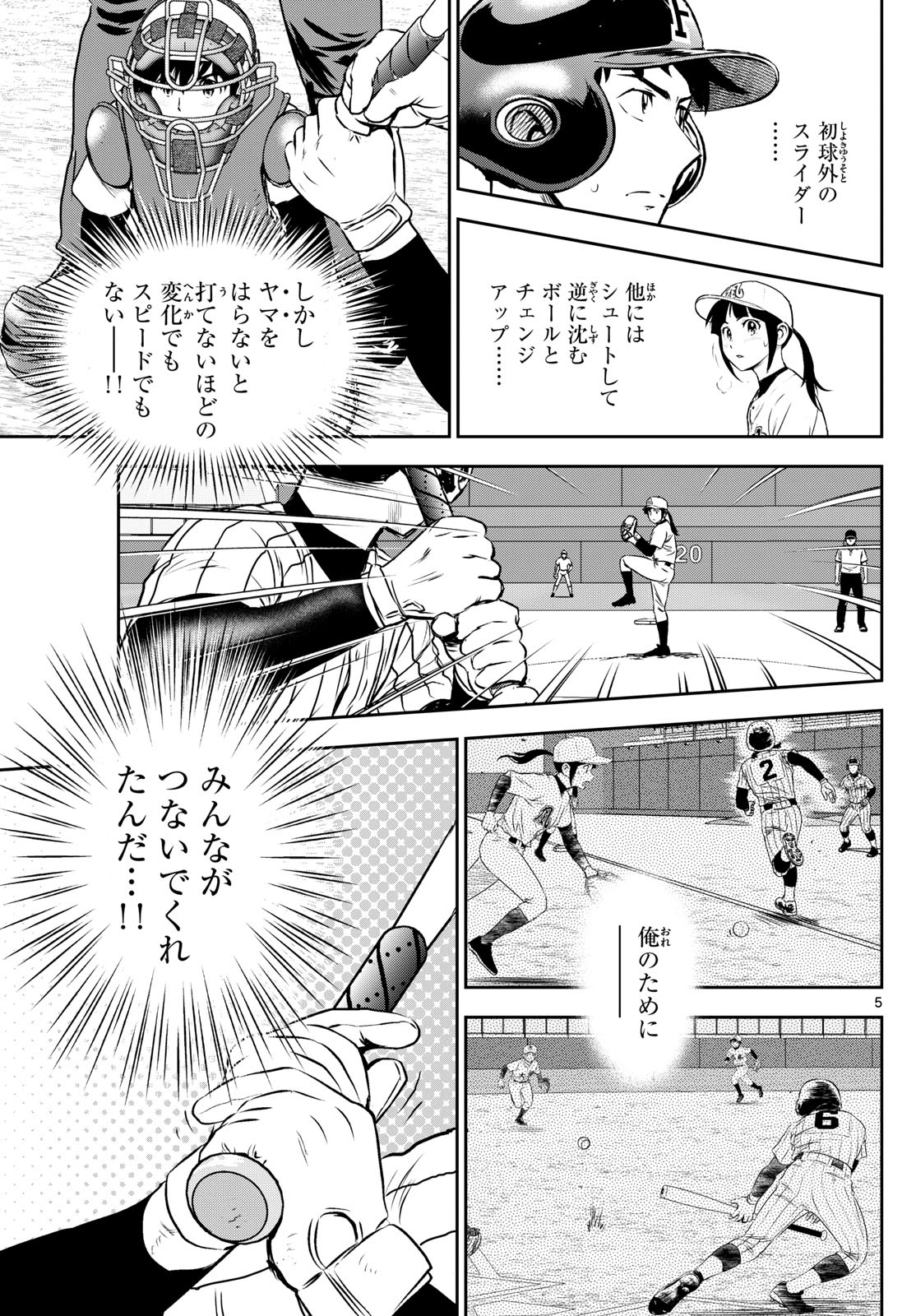 Major 2nd Chapter 273 5ページ