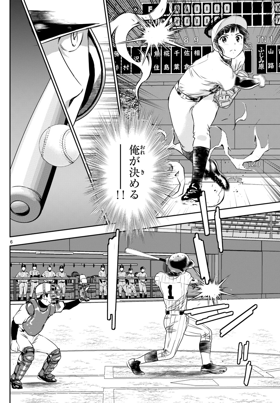 Major 2nd Chapter 273 6ページ