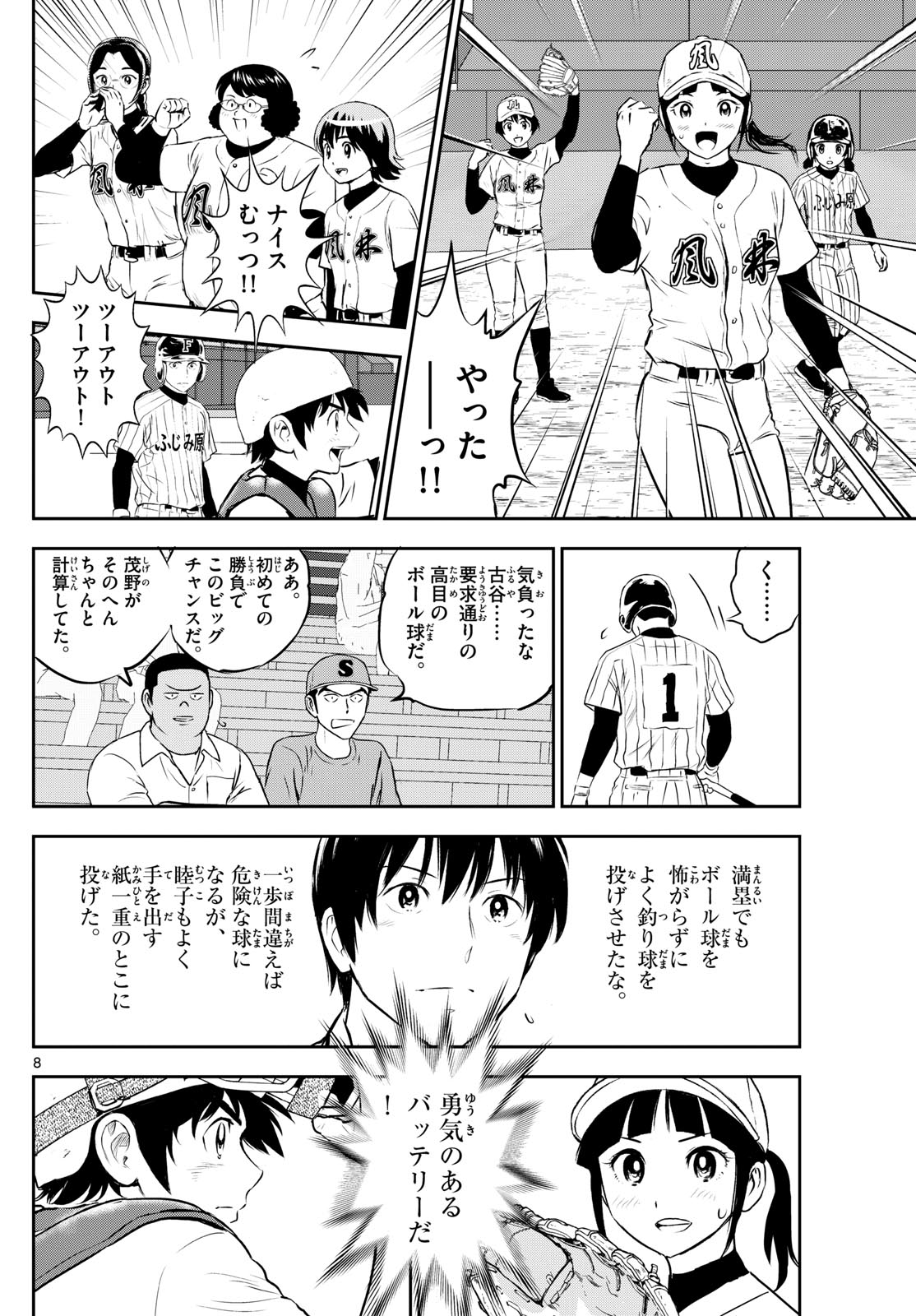Major 2nd Chapter 273 8ページ