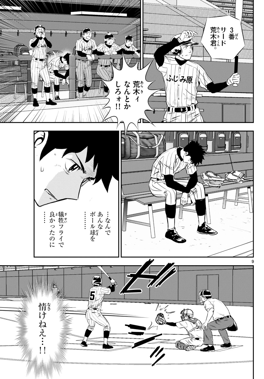 Major 2nd Chapter 273 9ページ