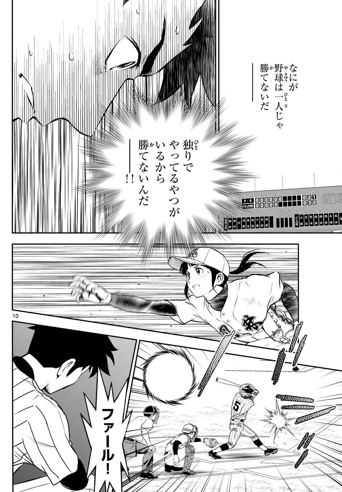 Major 2nd Chapter 273 10ページ