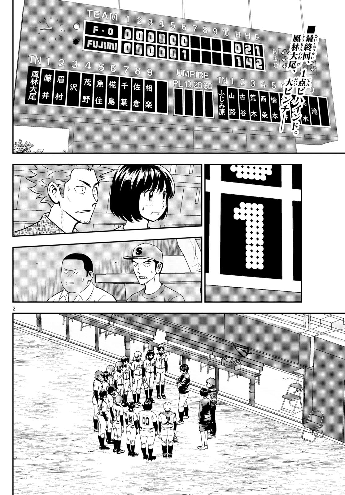 Major 2nd Chapter 274 2ページ