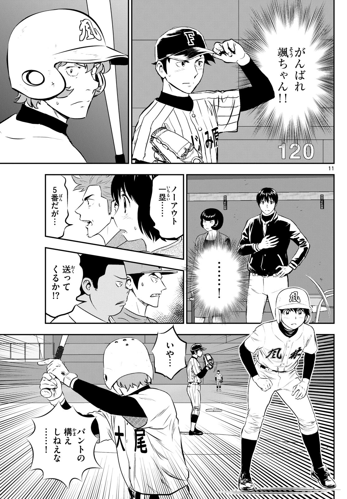 Major 2nd Chapter 274 11ページ