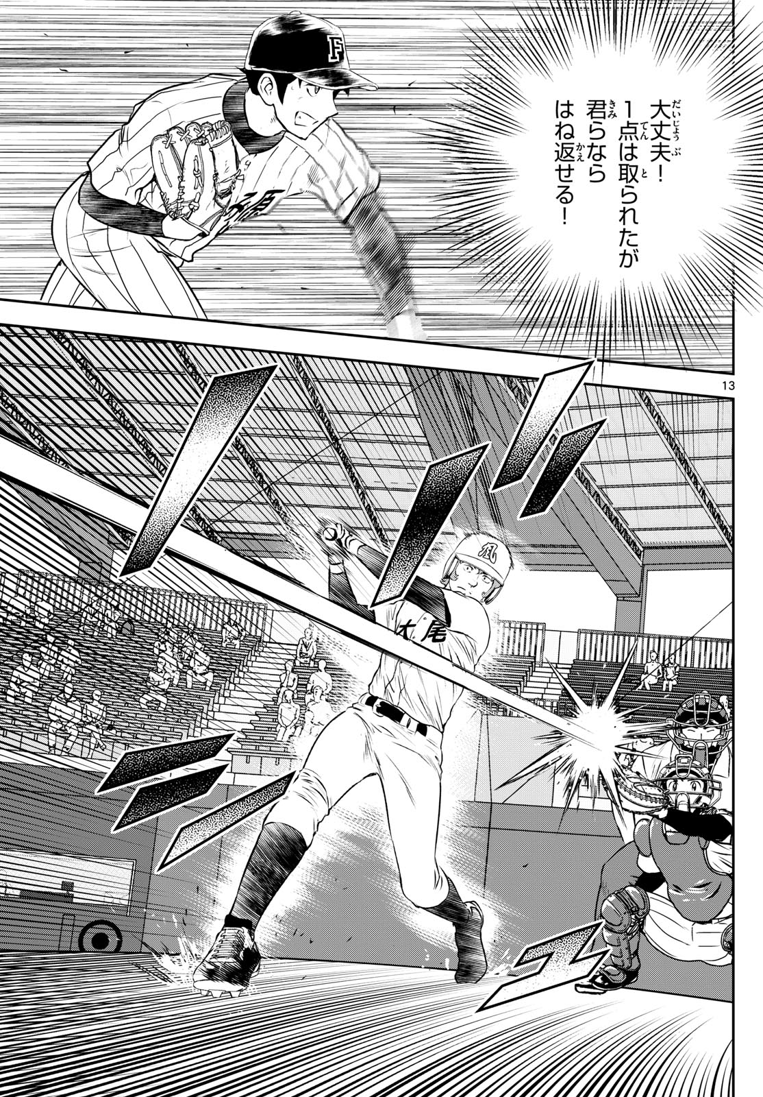 Major 2nd Chapter 274 13ページ