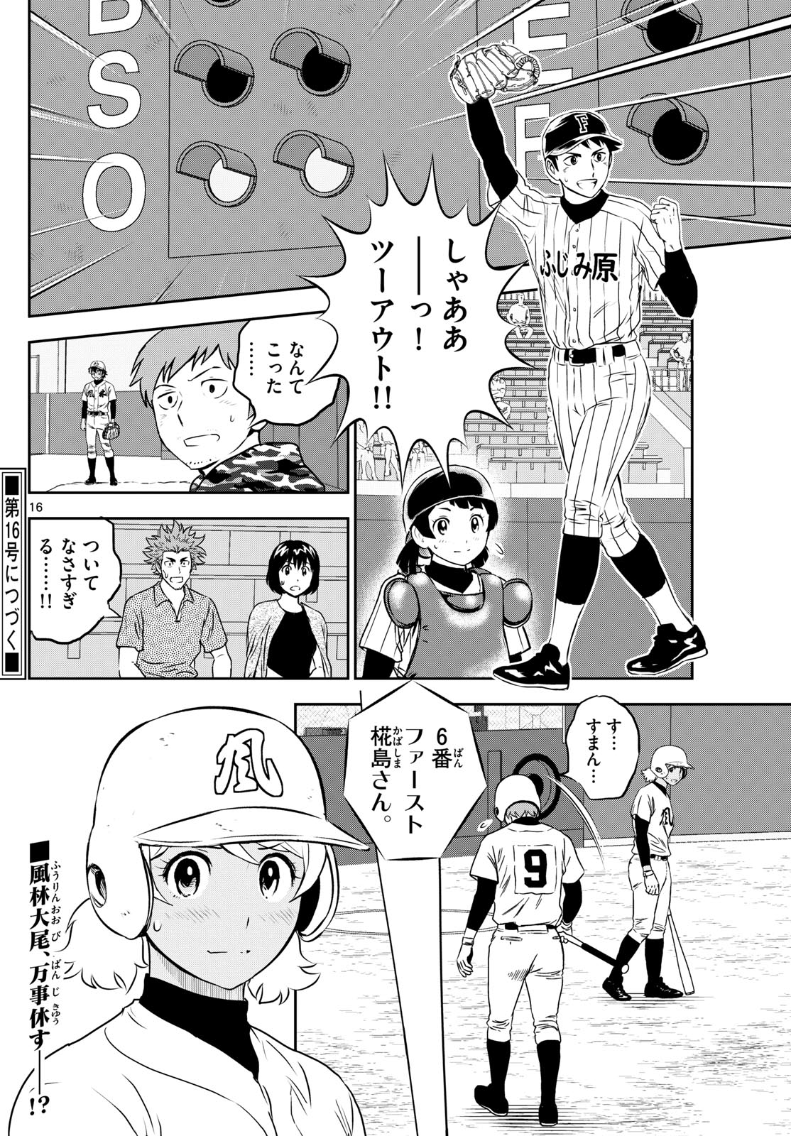 Major 2nd Chapter 274 16ページ