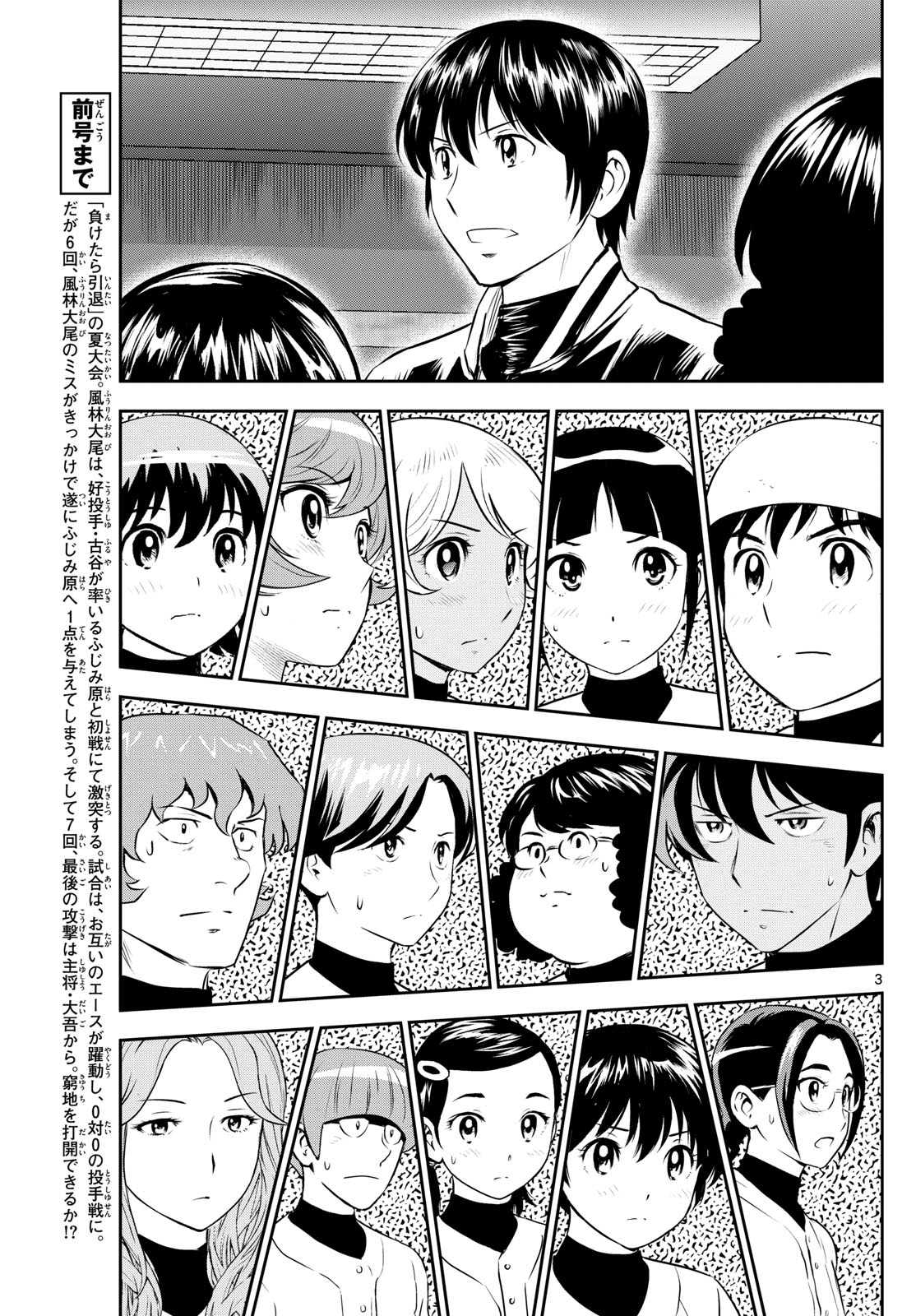 Major 2nd Chapter 274 3ページ