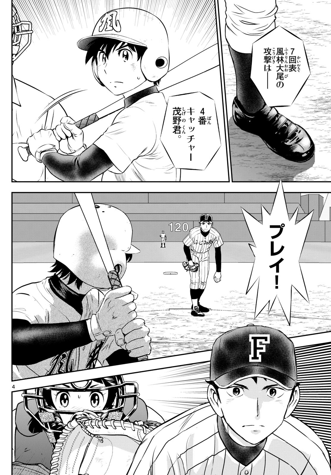 Major 2nd Chapter 274 4ページ