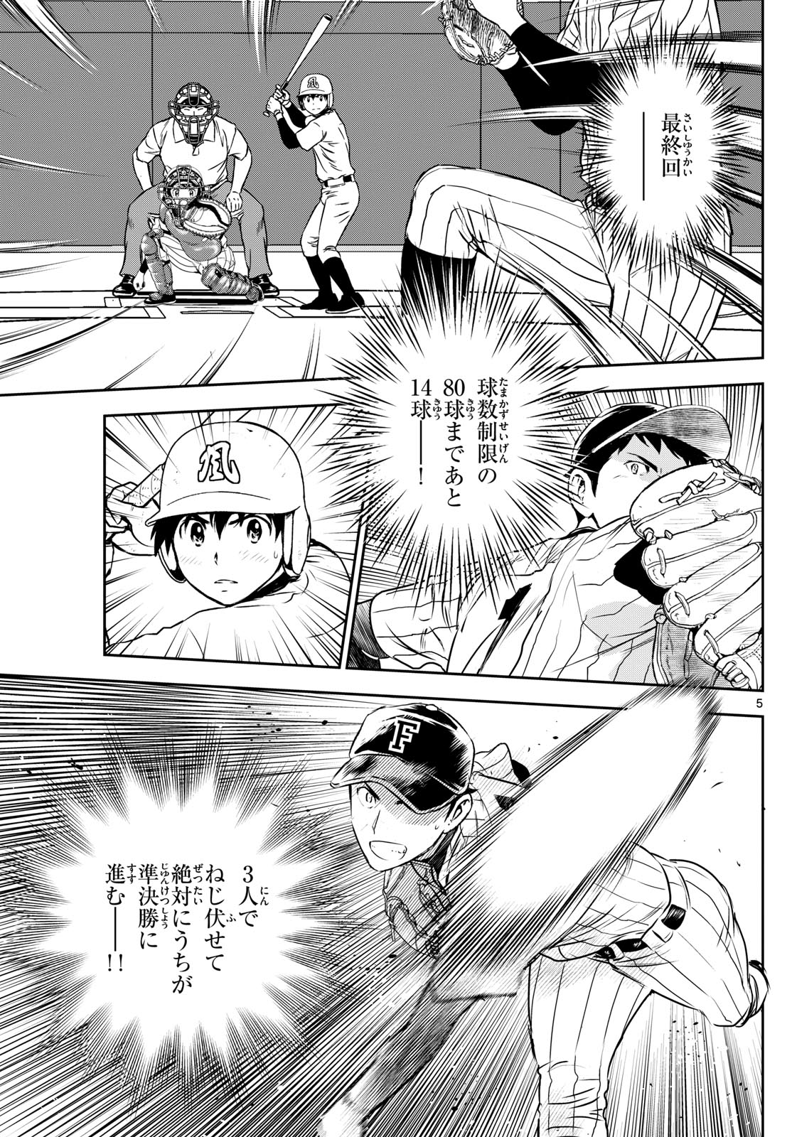Major 2nd Chapter 274 5ページ