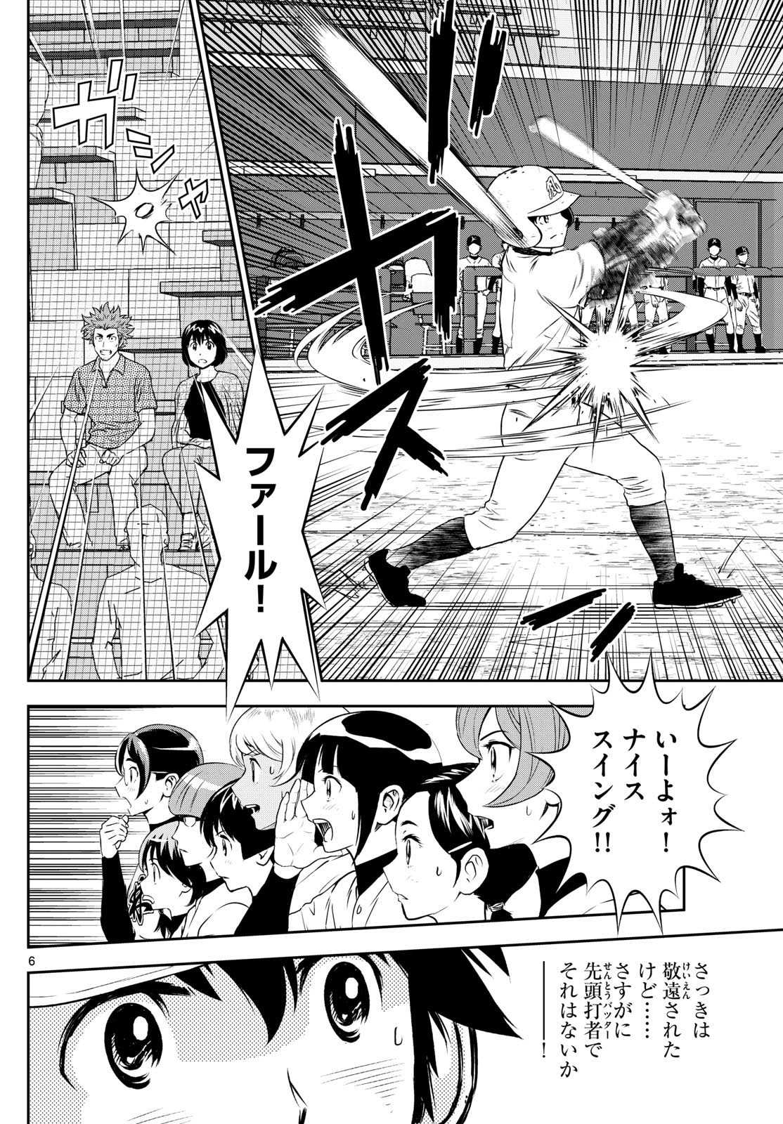 Major 2nd Chapter 274 6ページ