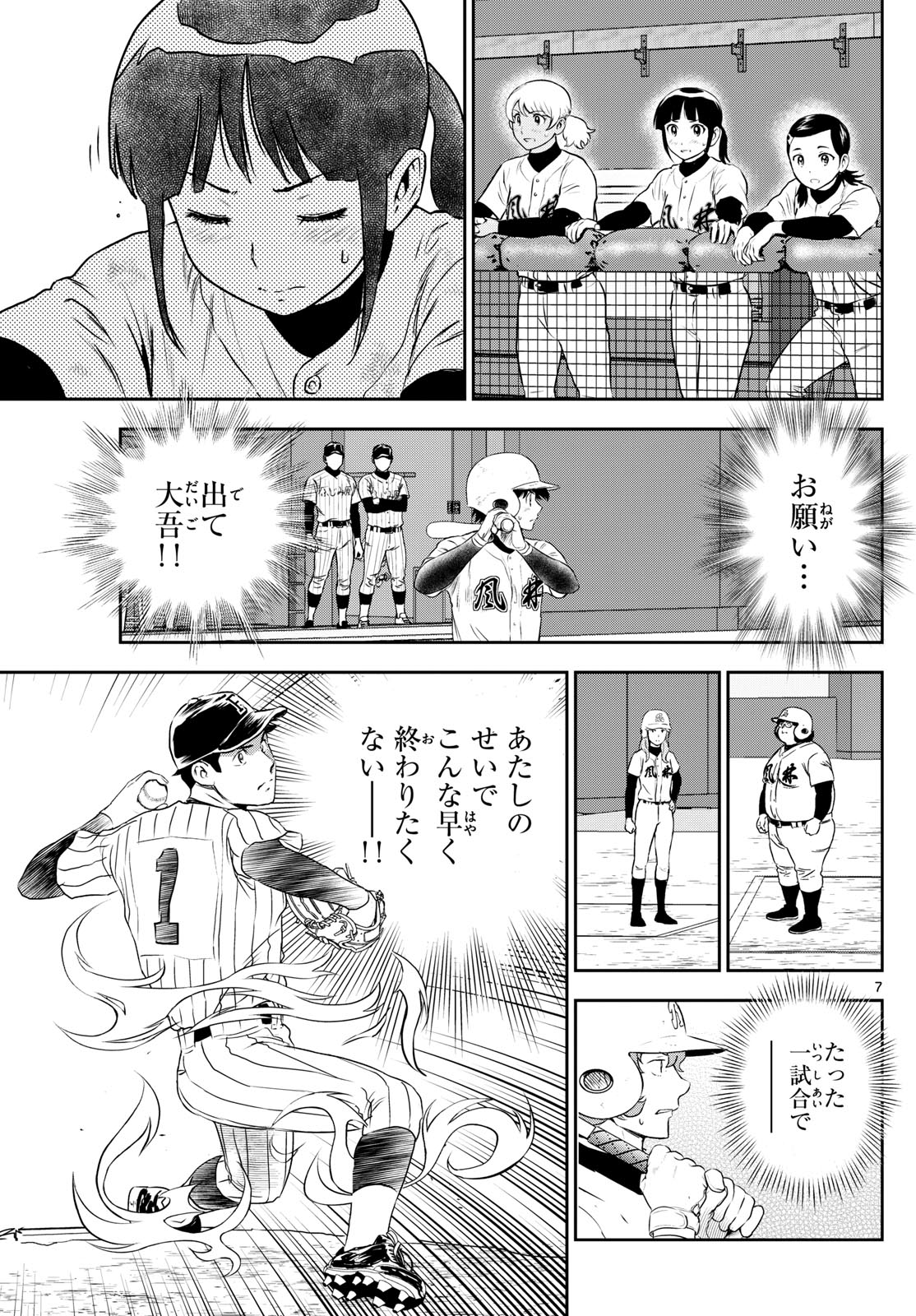 Major 2nd Chapter 274 7ページ