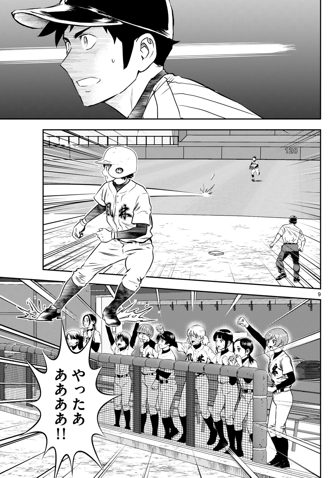 Major 2nd Chapter 274 9ページ