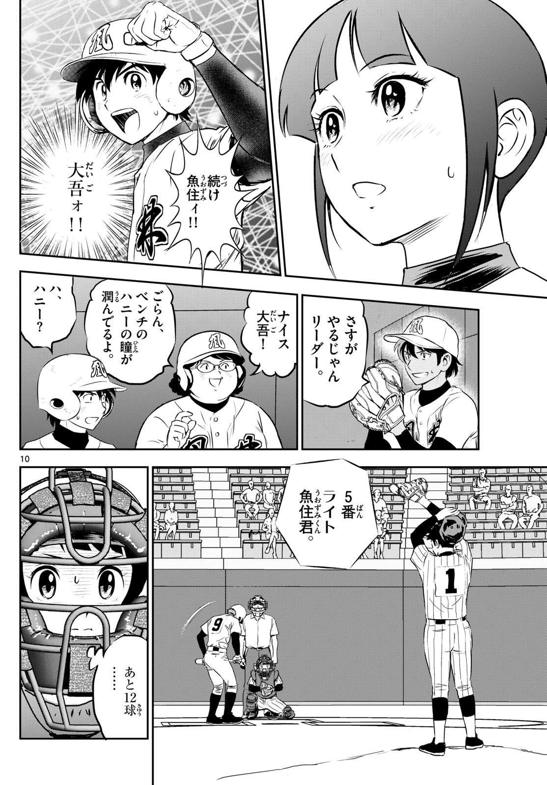 Major 2nd Chapter 274 10ページ