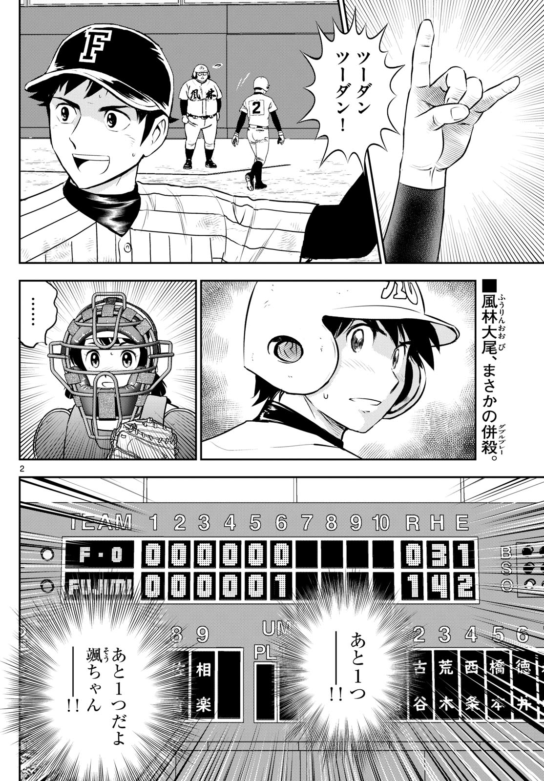 Major 2nd Chapter 275 2ページ