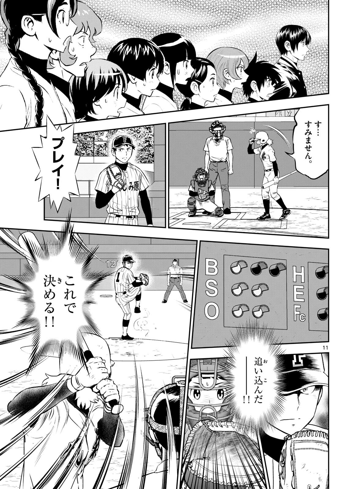 Major 2nd Chapter 275 11ページ
