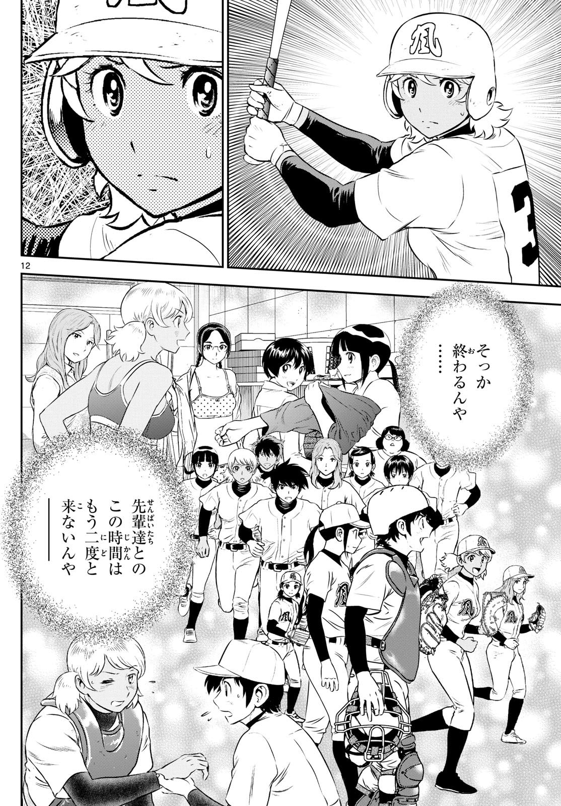 Major 2nd Chapter 275 12ページ