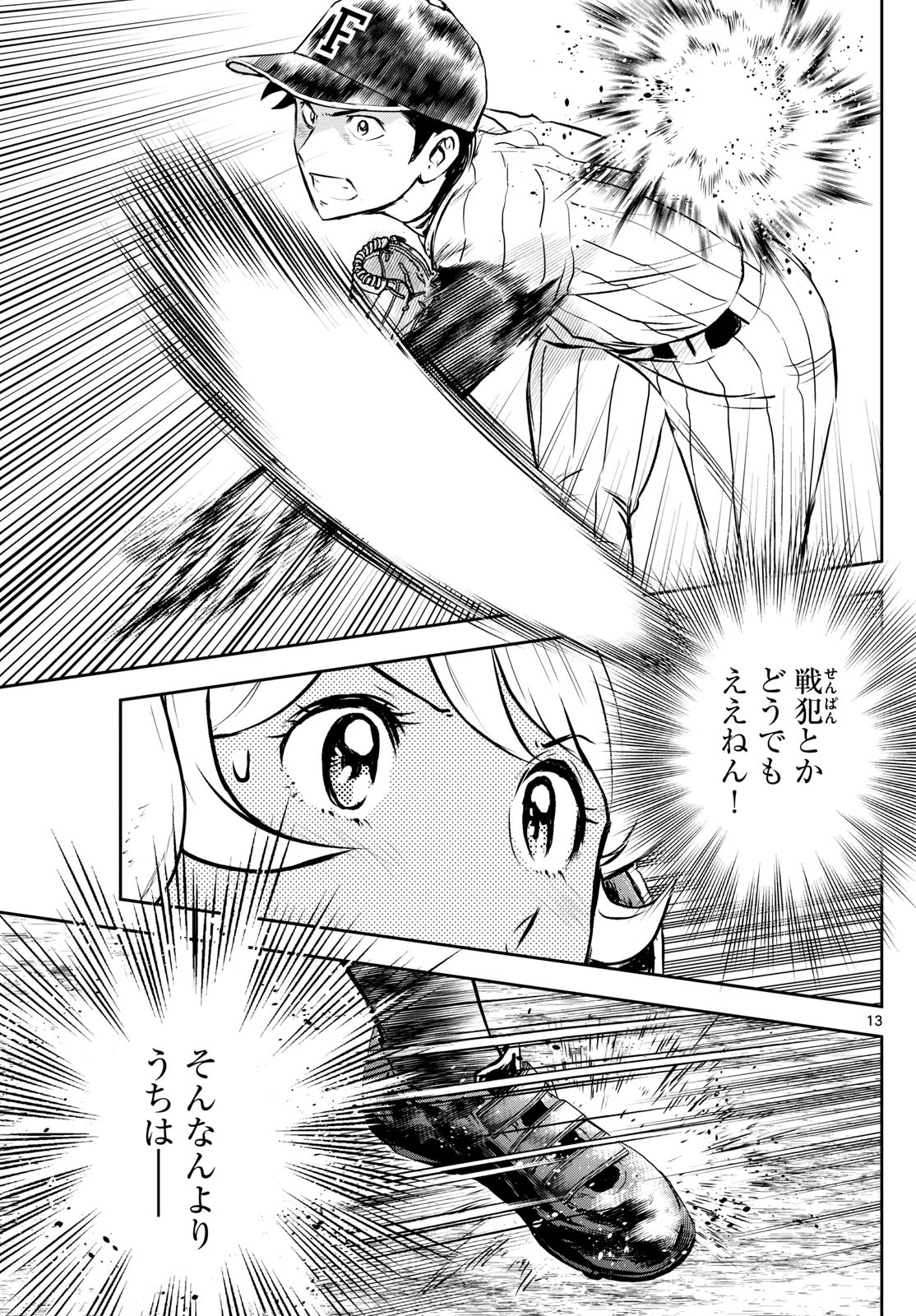 Major 2nd Chapter 275 13ページ