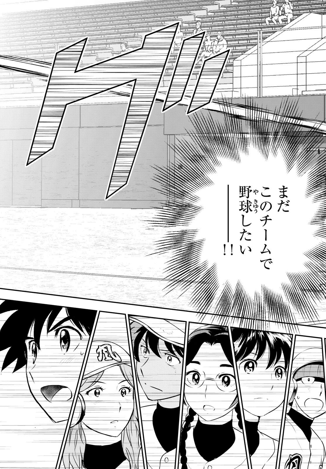 Major 2nd Chapter 275 15ページ