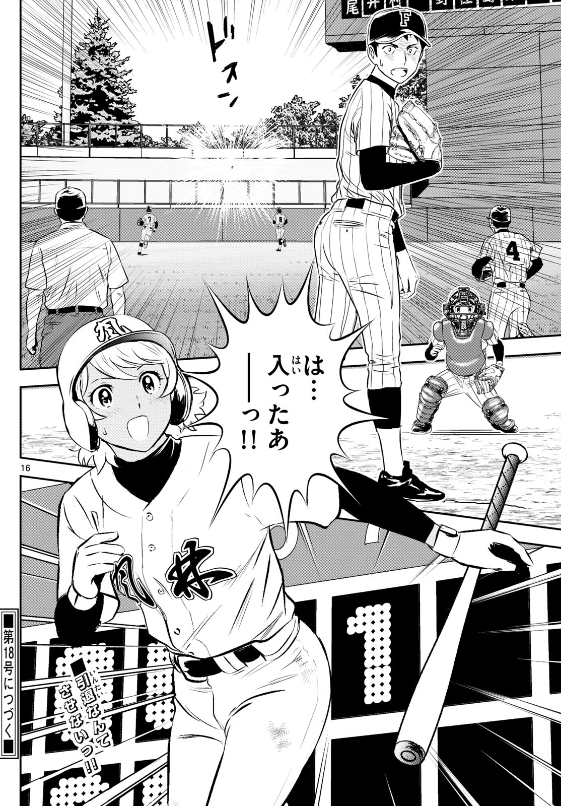 Major 2nd Chapter 275 16ページ