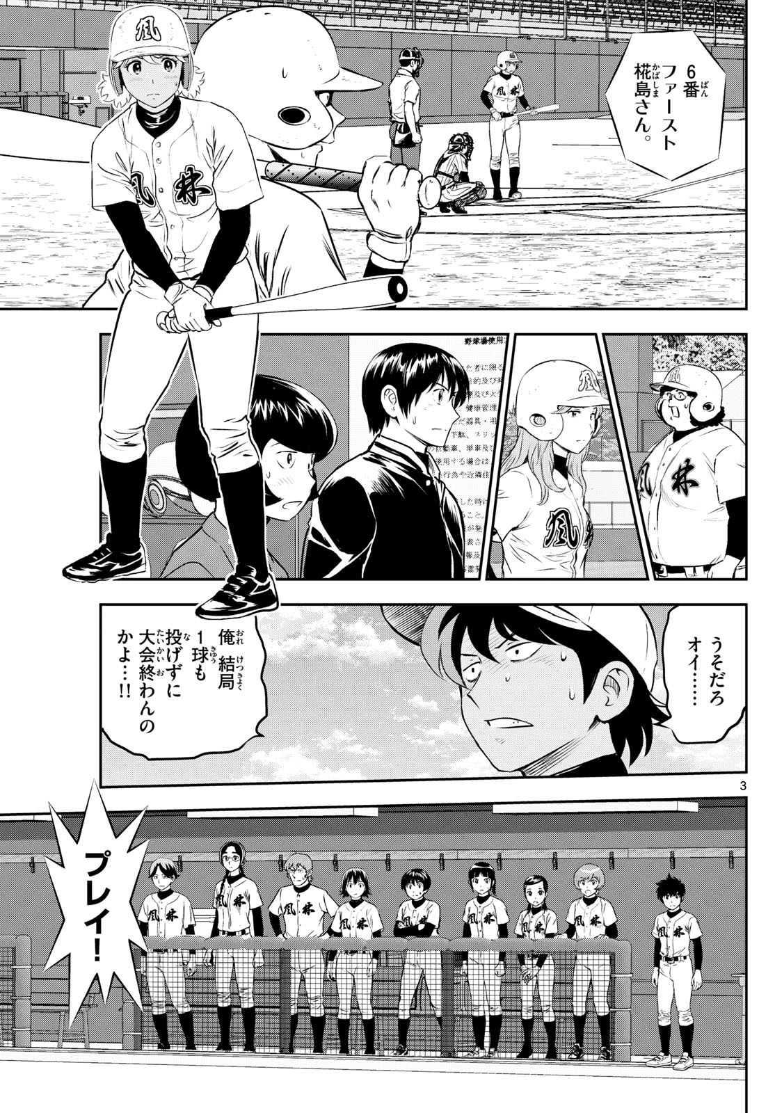 Major 2nd Chapter 275 3ページ