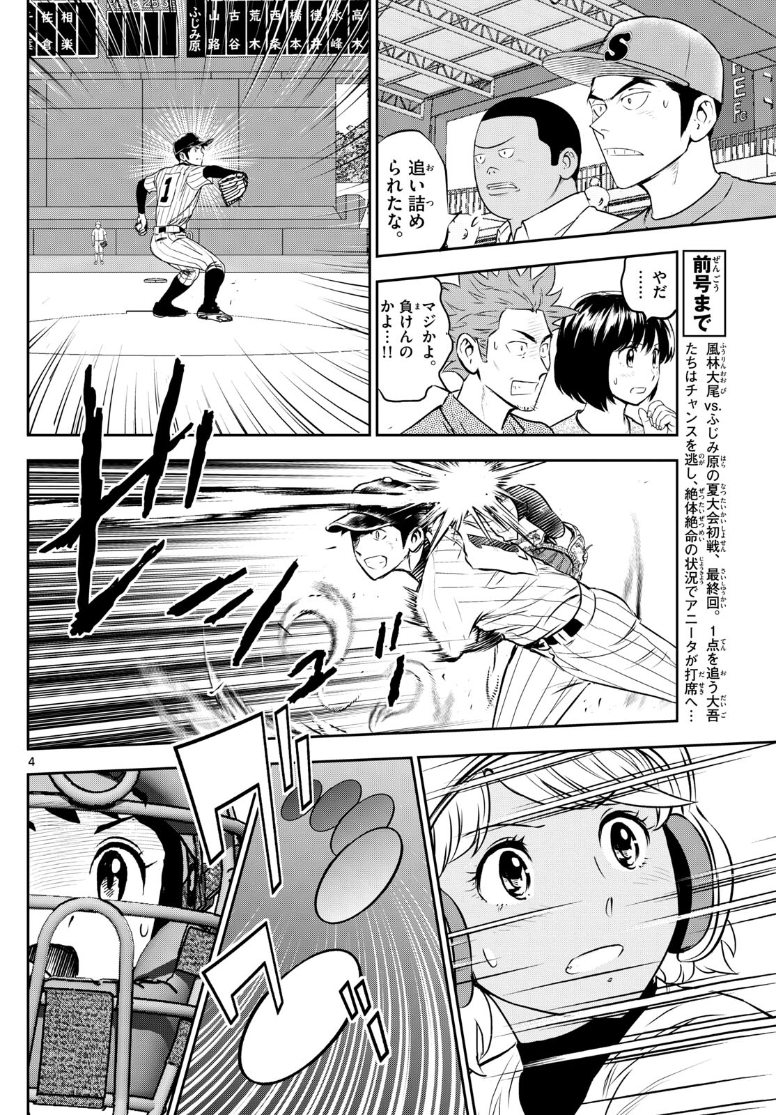 Major 2nd Chapter 275 4ページ