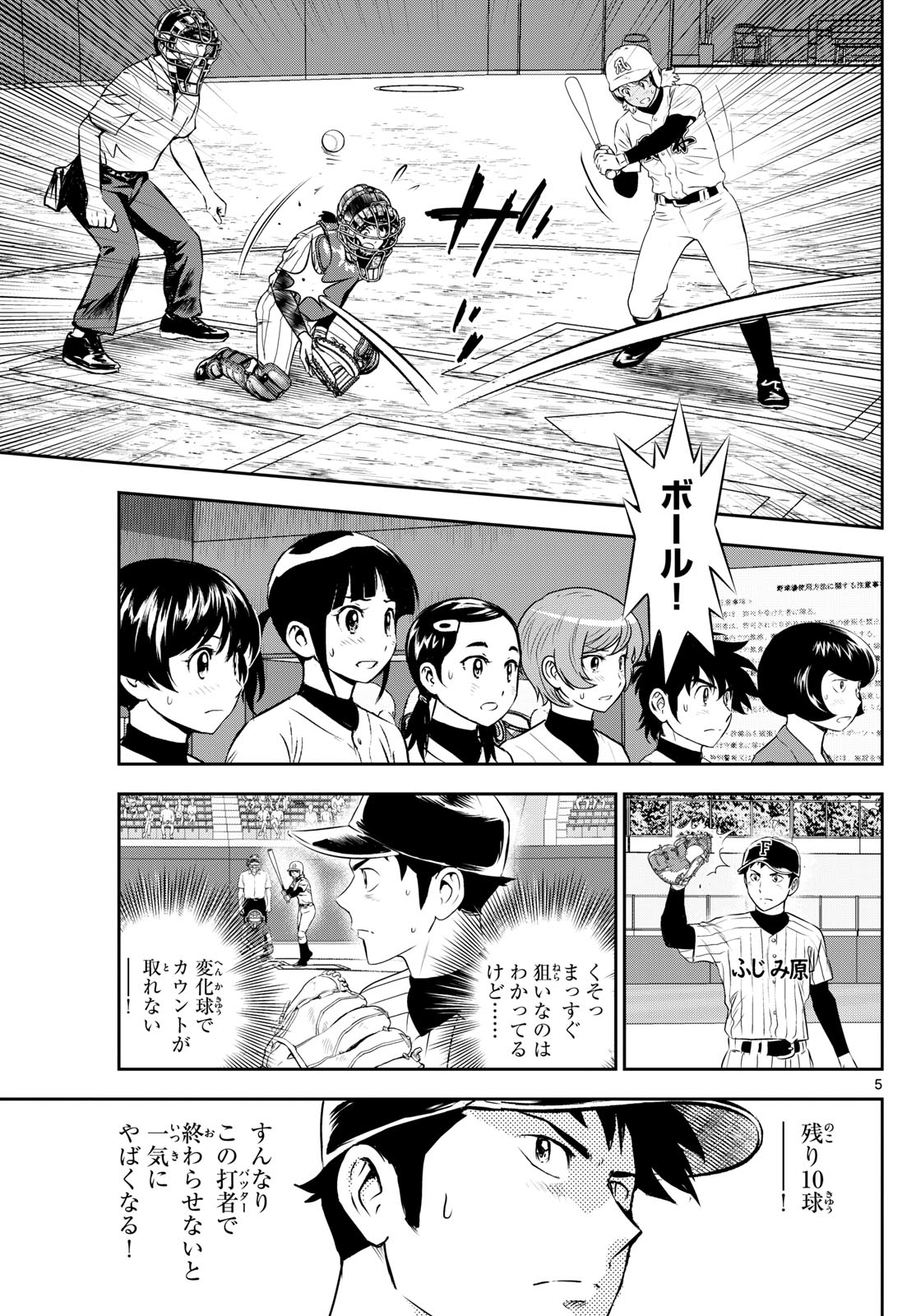 Major 2nd Chapter 275 5ページ