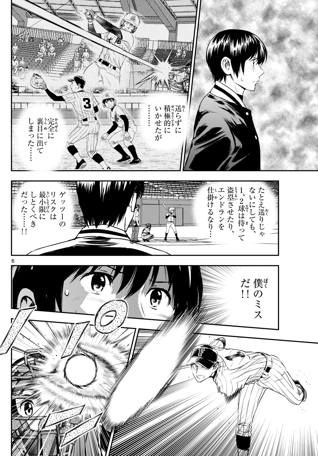 Major 2nd Chapter 275 6ページ