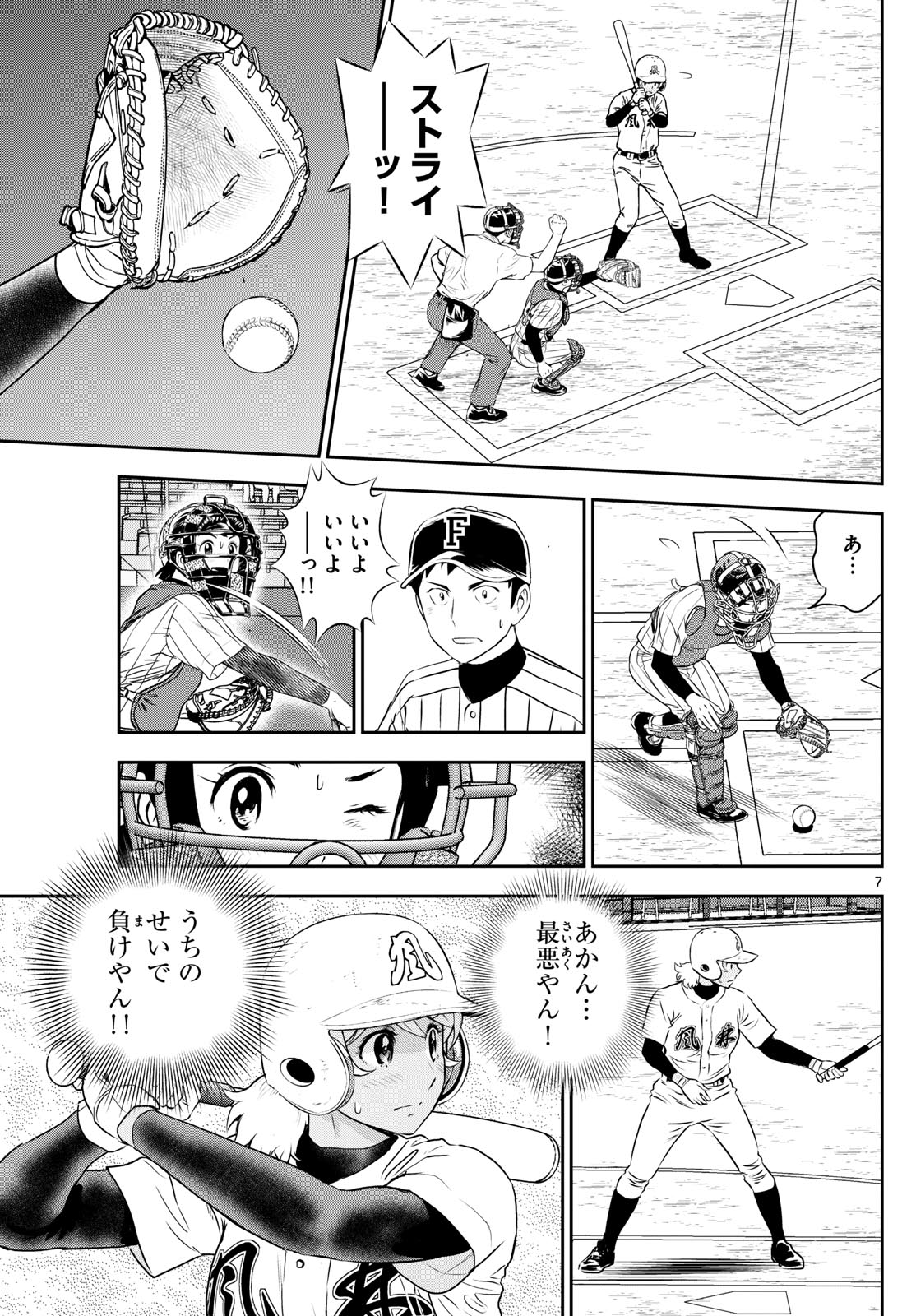 Major 2nd Chapter 275 7ページ