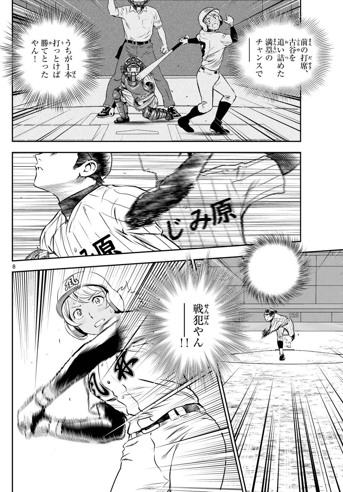 Major 2nd Chapter 275 8ページ